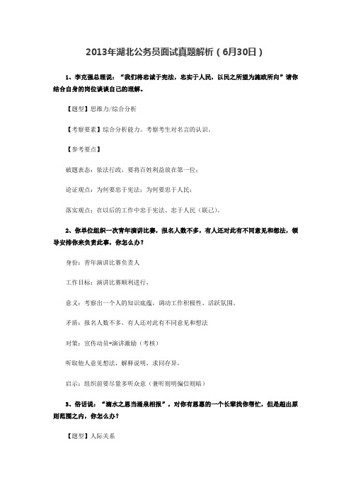2013年湖北公务员面试真题解析 6月