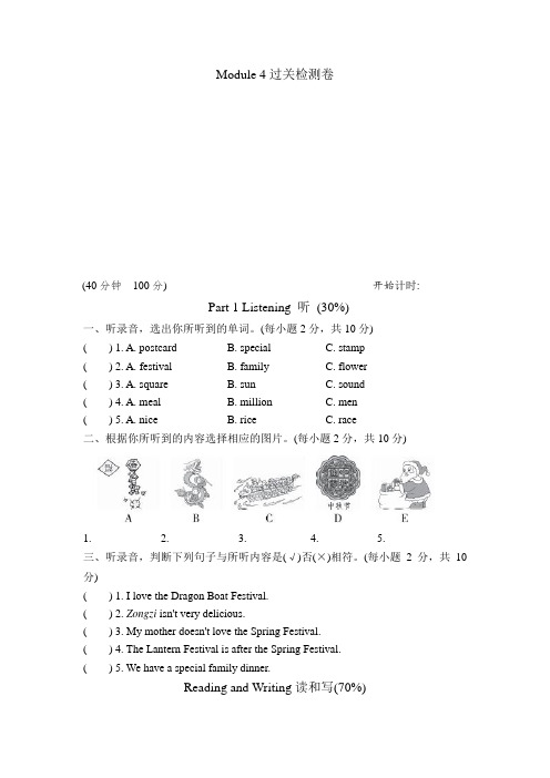 外研英语六年级上册Module 4Unit单元测试卷试卷(一)(1)