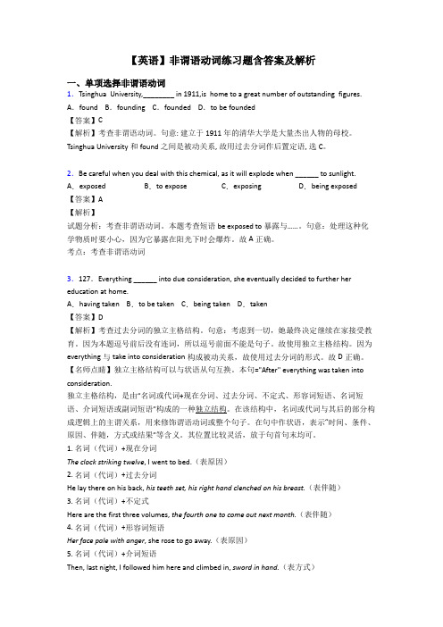 【英语】非谓语动词练习题含答案及解析