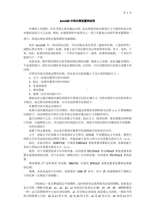 CAD制图比例设置图文教程汇总