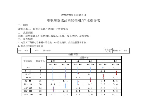 电取暖器检查指引