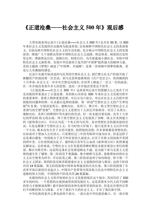 《正道沧桑》观后感