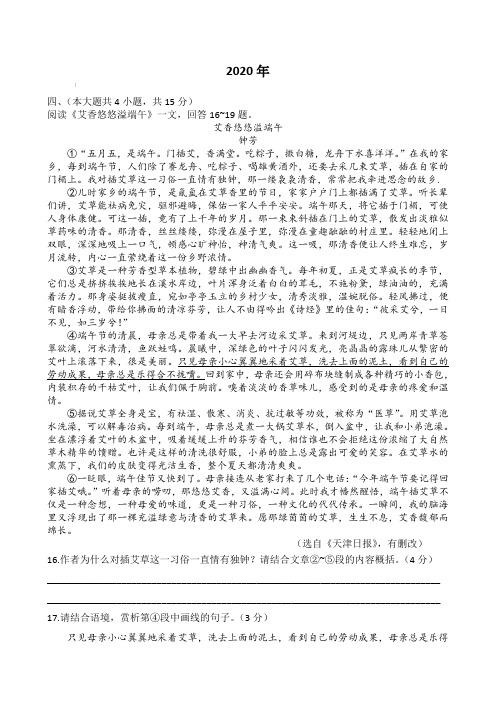 中考课外现代文阅读试题汇编(2018--2020年天津市)