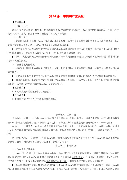 [初中历史]2017年秋八年级历史上册全一册教案(26套) 人教版(1)25