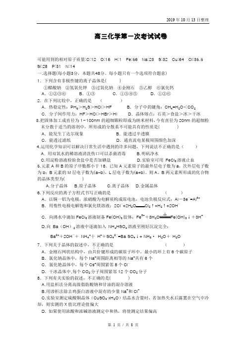 高三化学第一次考试试卷.doc