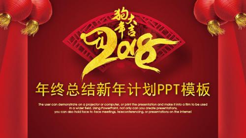 2018年终工作总结工作计划工作汇报PPT模板(可以编辑)39
