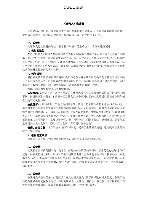 《虞美人》说课稿-附答案