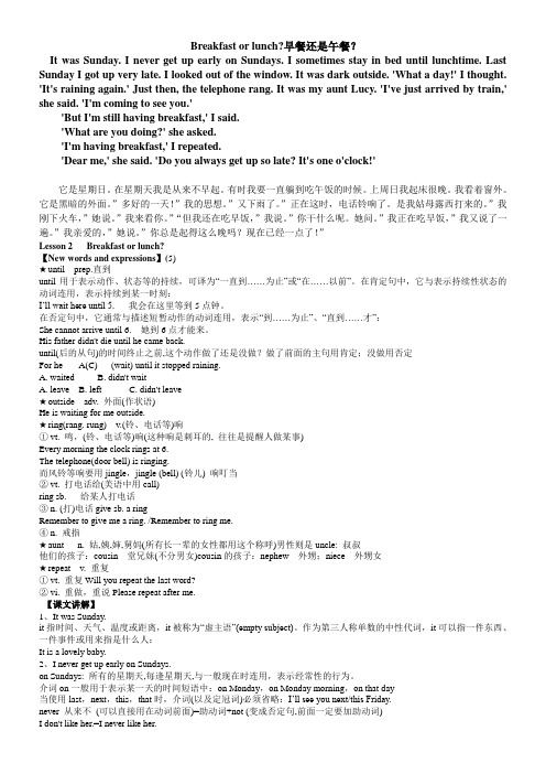 新概念英语breakfast or lunch 原文翻译及讲解