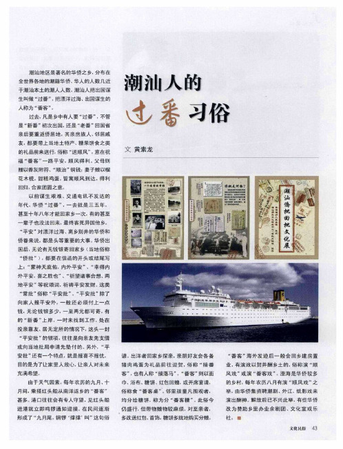 潮汕人的过番习俗