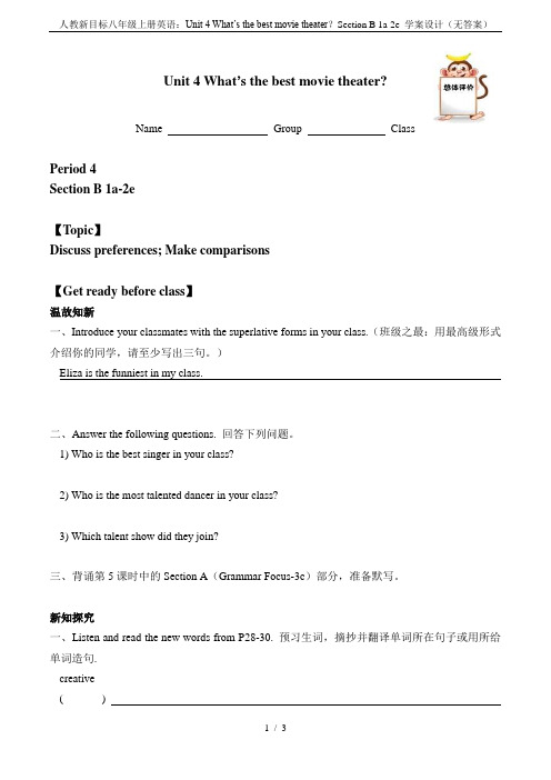 人教新目标八年级上册英语：Unit 4 What’s the best movie theater？