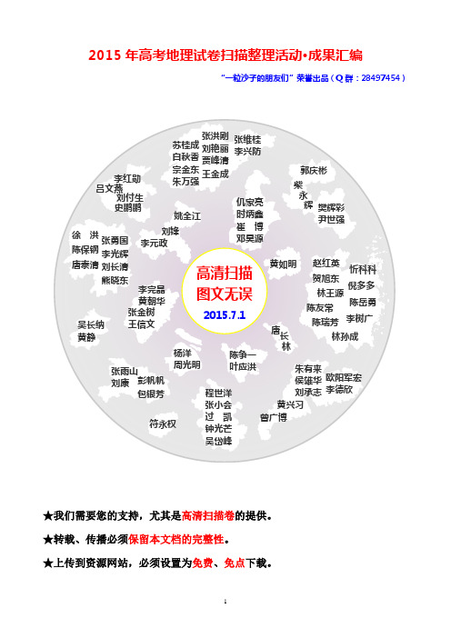 2015高考地理四川文综(高清扫描)