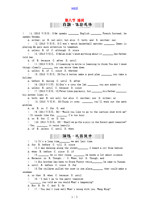 【南方新中考】(梅州)2015中考英语 第一章 基础知识 第八节 连词检测复习