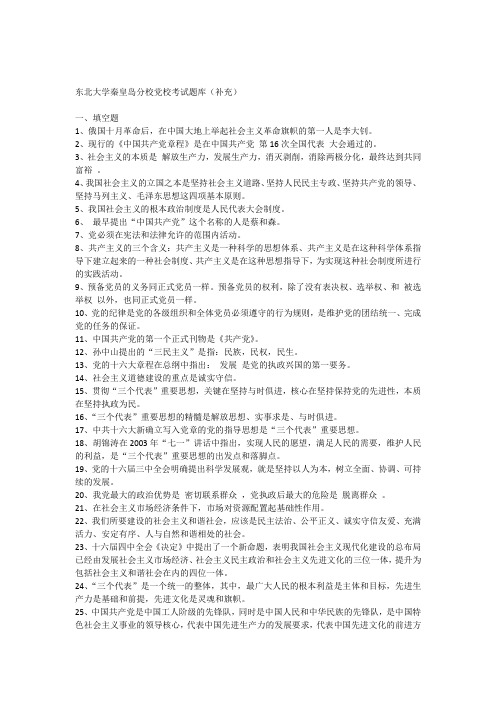 党校考试题库(补充)
