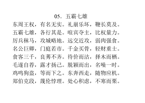 5五霸七雄解析