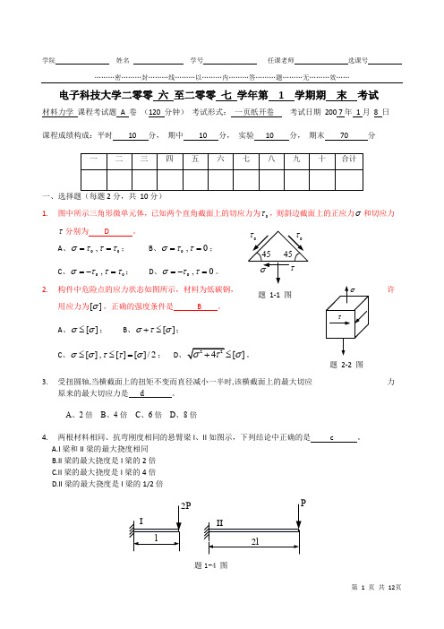 电子科大2006年期末材料力学A卷试题及答案