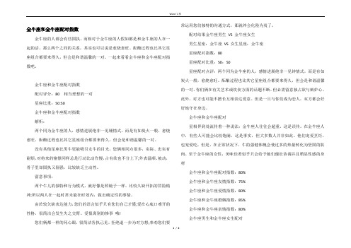 金牛座和金牛座配对指数