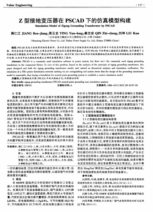 Z型接地变压器在PSCAD下的仿真模型构建