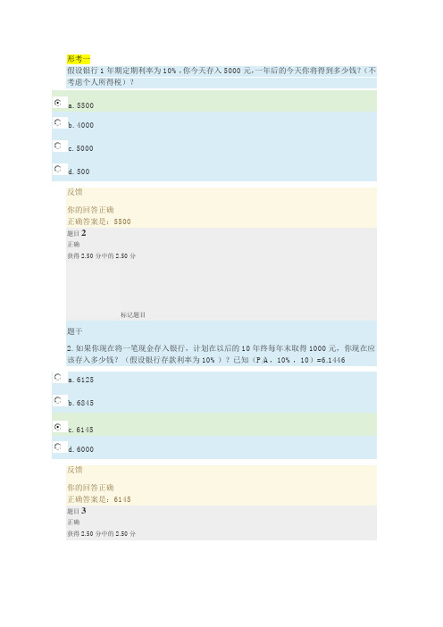 电大2018财务管理形考参考答案 (2)