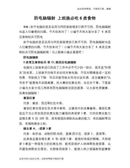 防电脑辐射 上班族必吃6类食物