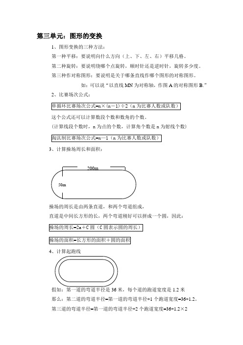 北师大版数学六年级上册第三单元图形的变换