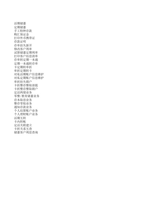 会计科目分类明细表