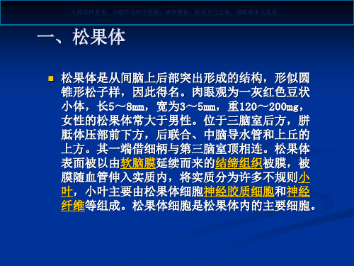 松果体区肿瘤课件