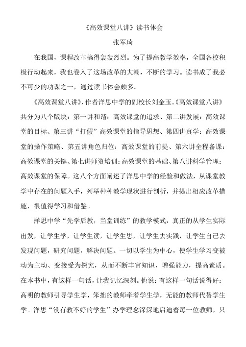 《高效课堂八讲》读书体会