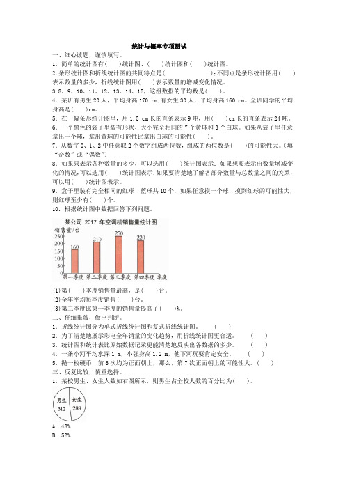 北师大版小学数学六年级下册期末复习统计与概率专项测试题(含答案)