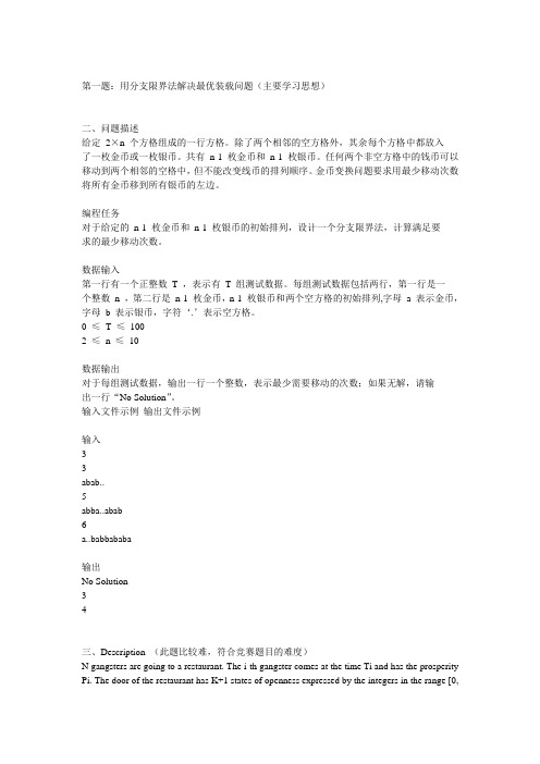分支限界法题目