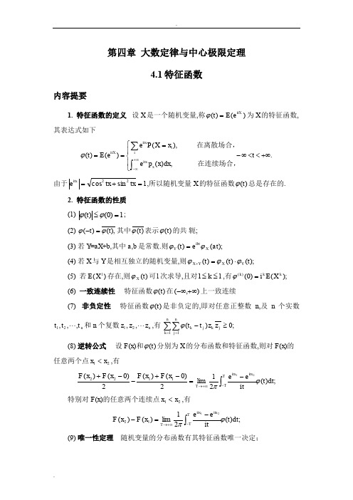 随机变量的特征函数