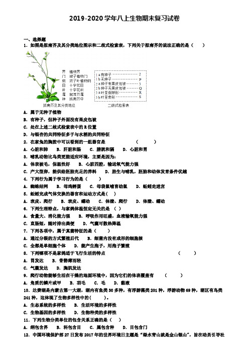 ★试卷4套汇总★2021届广西省贵港市初二(上)生物期末学业质量监测模拟试题