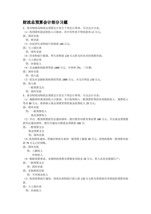 预算会计复习习题