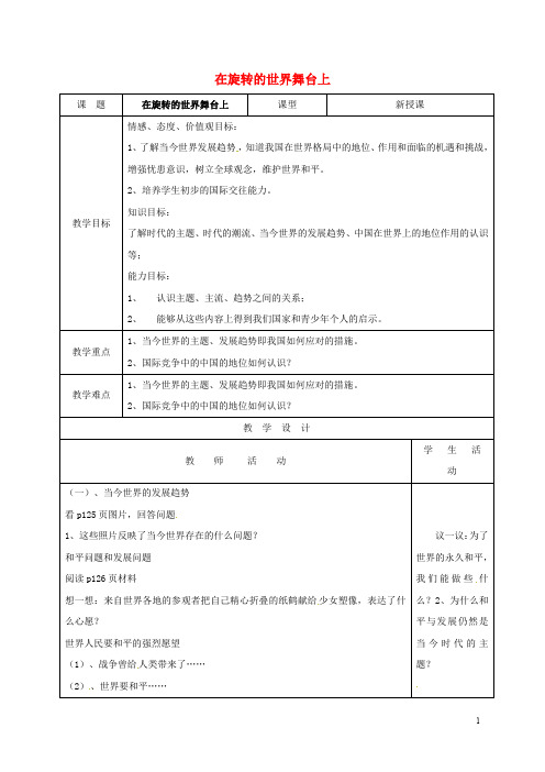 山东省郯城县九年级政治全册 第四单元 我们的未来不是