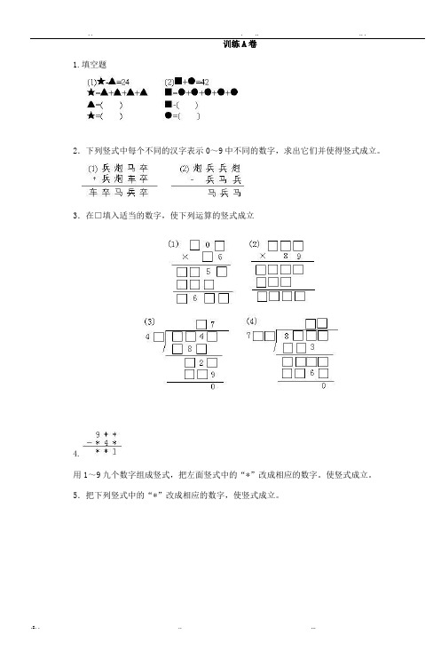 三数字谜题_