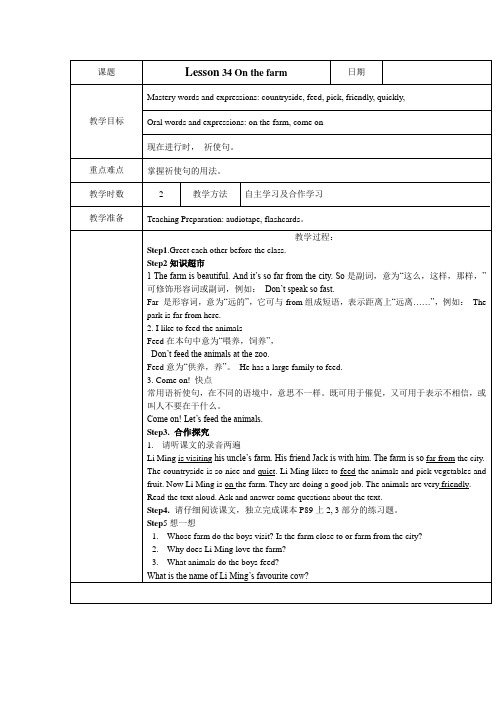 冀教版七年级上Unit 6 Let’s Go! Lesson 34 On the farm(表格式教案)