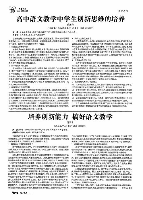 培养创新能力  搞好语文教学