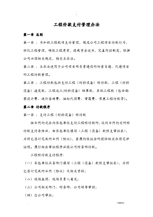 工程款支付管理办法