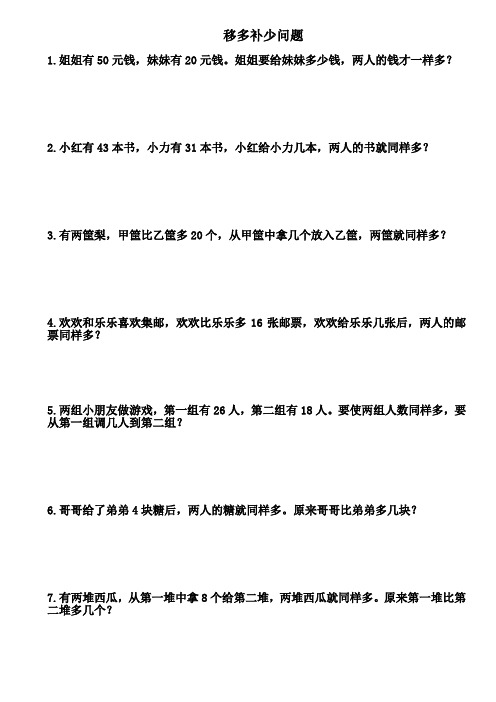 【专题】移多补少问题(题库)