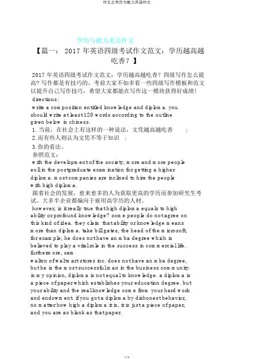 作文之学历与能力英语作文