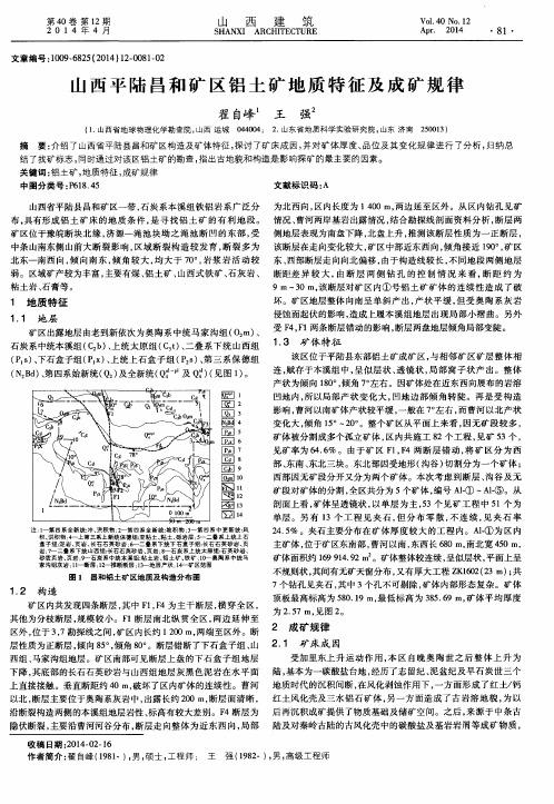 山西平陆昌和矿区铝土矿地质特征及成矿规律
