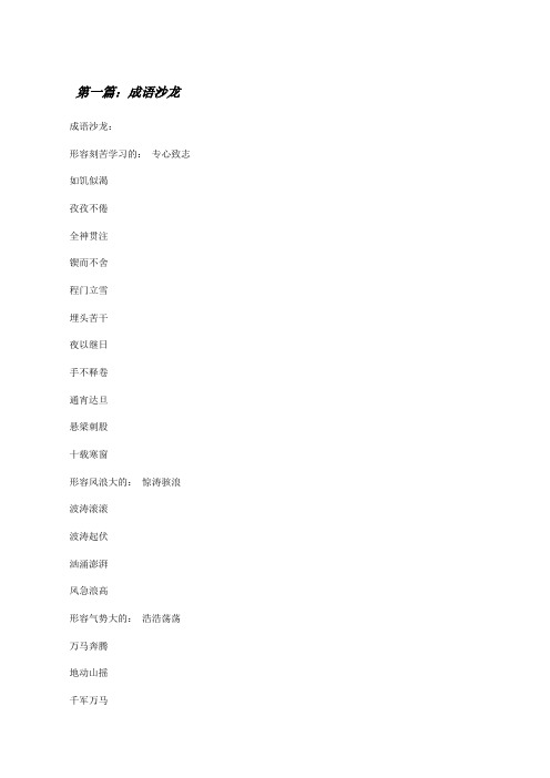 成语沙龙[修改版]
