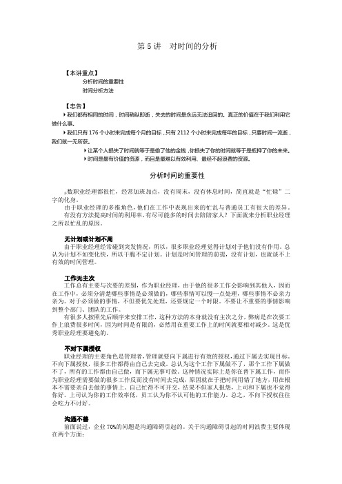 对时间的分析
