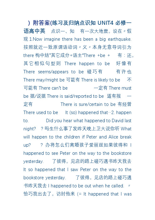 高中英语必修一UNIT4知识点归纳及练习(附答案