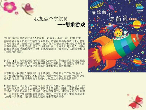 儿童情商教育系列13《我想做个宇航员》ppt课件