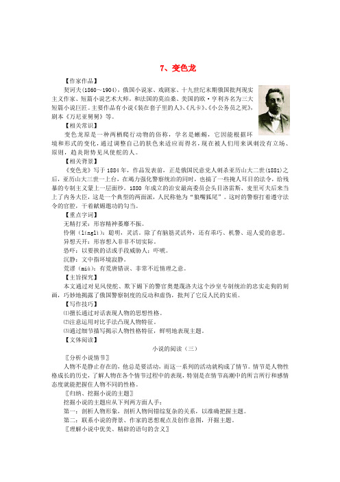 九年级语文下册 《变色龙》同步练习题 人教新课标版