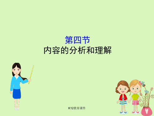 2019版高考语文一轮复习 专题七 文言文阅读 7.4 内容的分析和理解