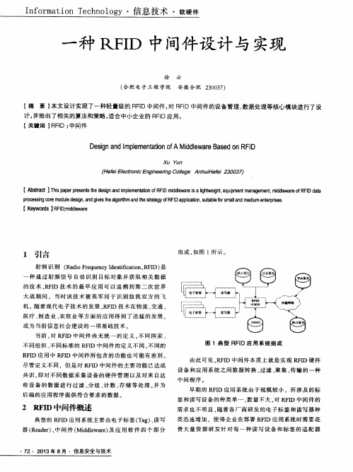一种RFID中间件设计与实现