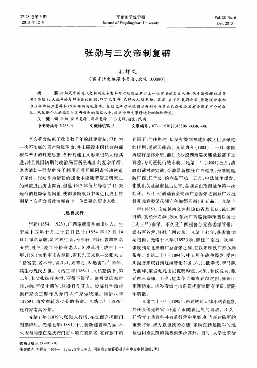 张勋与三次帝制复辟