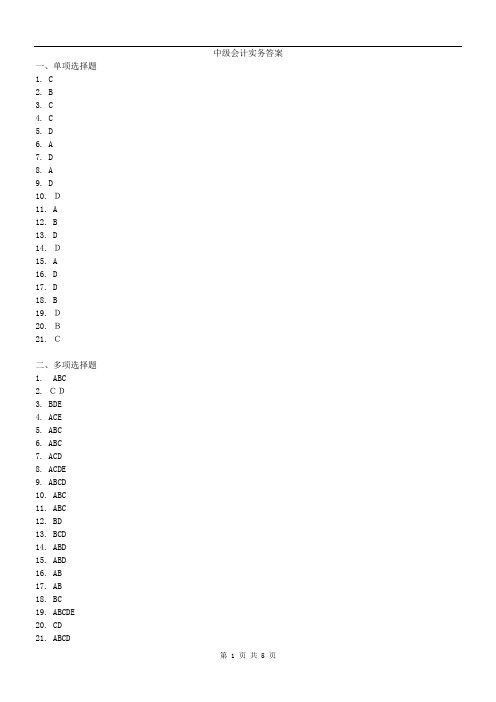 中级会计实务答案