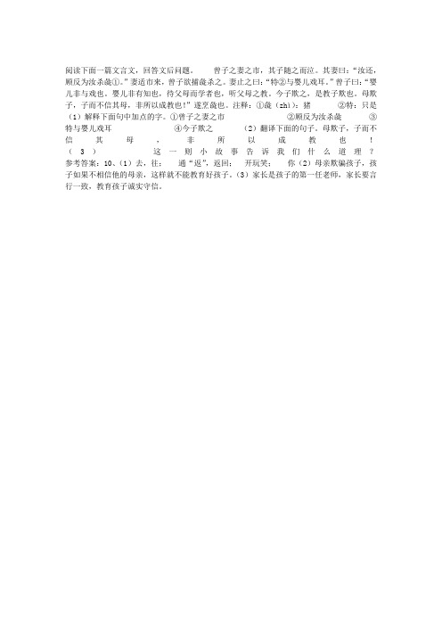曾子杀彘阅读训练题及答案